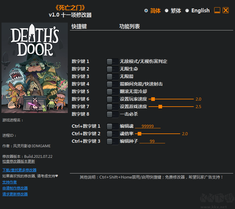 死亡之門十一項(xiàng)修改器