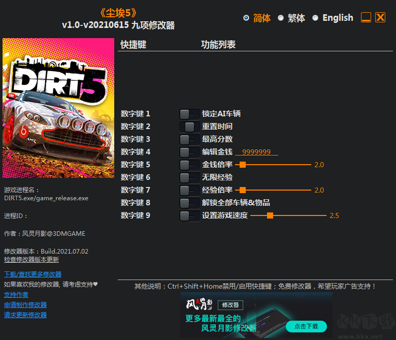 塵埃DIRT5九項(xiàng)修改器[風(fēng)靈月影]