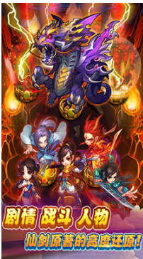 仙劍奇?zhèn)b傳手游