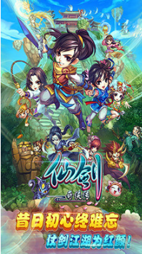 仙劍奇?zhèn)b傳手游