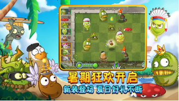 植物大戰(zhàn)僵尸內(nèi)購破解版