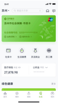 蘇州銀行APP