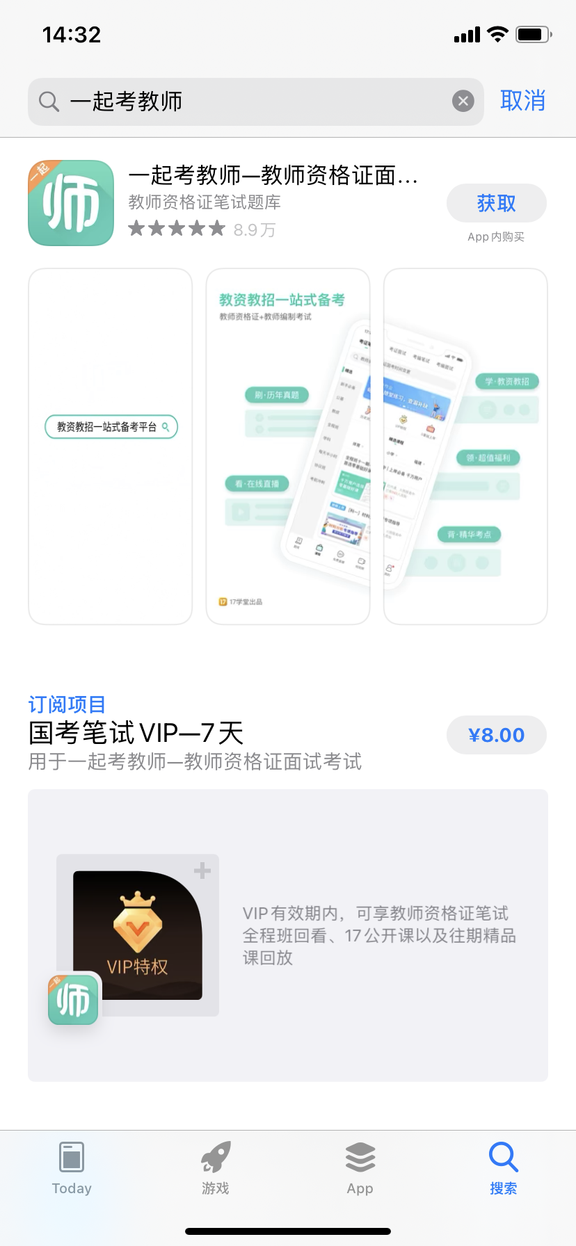 一起考教師截圖