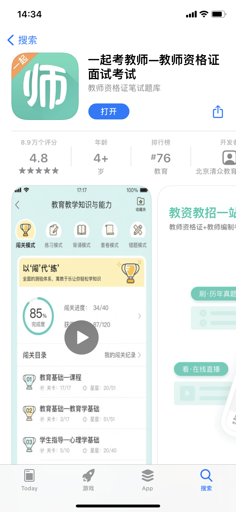 一起考教師截圖