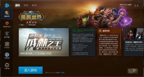 戰(zhàn)網(wǎng)國(guó)服客戶端2021最新下載