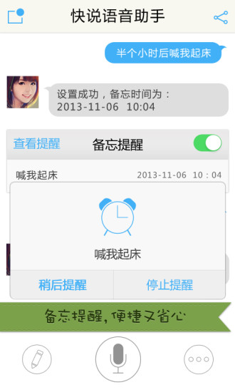 快說(shuō)語(yǔ)音助手安卓版