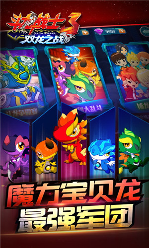斗龍戰(zhàn)士3破解版