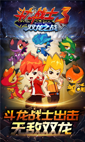 斗龍戰(zhàn)士3破解版