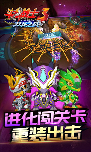 斗龍戰(zhàn)士3破解版