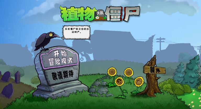 植物大戰(zhàn)僵尸手機(jī)版