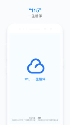 115網(wǎng)盤(pán)(云網(wǎng)盤(pán))