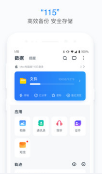 115網(wǎng)盤(pán)手機(jī)版