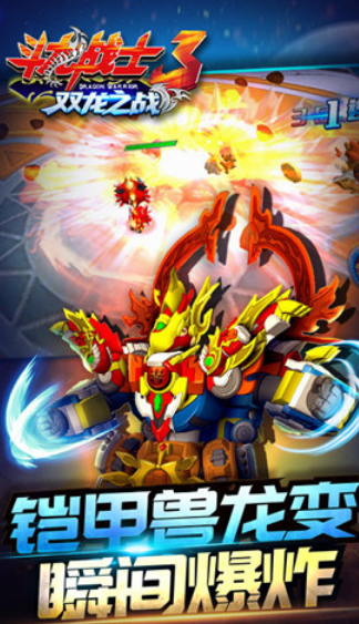 斗龍戰(zhàn)士3破解版