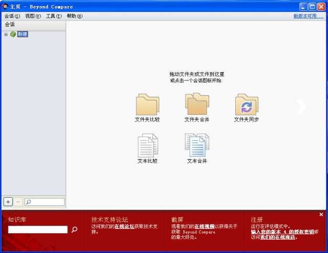 Beyond Compare文件對(duì)比軟件