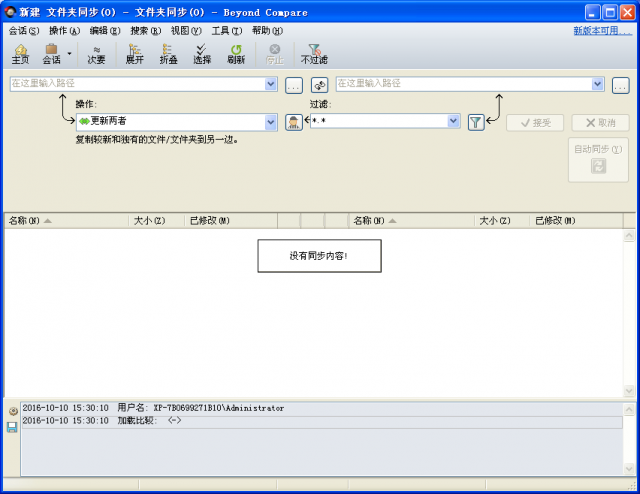 15e711f3b3c561c3ffbe84d892aa8adeb3333580.png Beyond Compare文件對(duì)比軟件