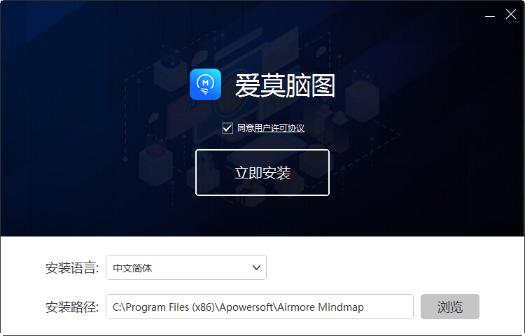 愛(ài)莫腦圖思維導(dǎo)圖軟件