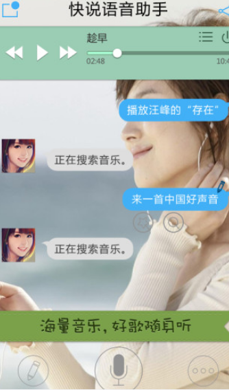 快說(shuō)語(yǔ)音助手安卓版