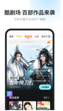 酷我聽書手機(jī)版