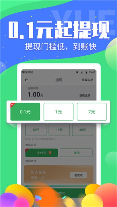 星聚寶兼職APP