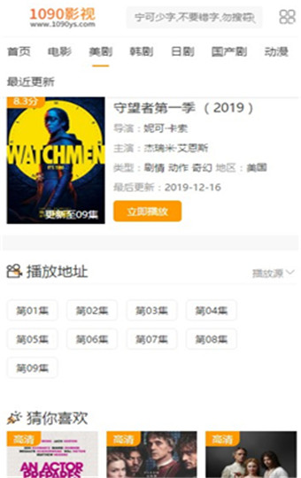 1090影視APP
