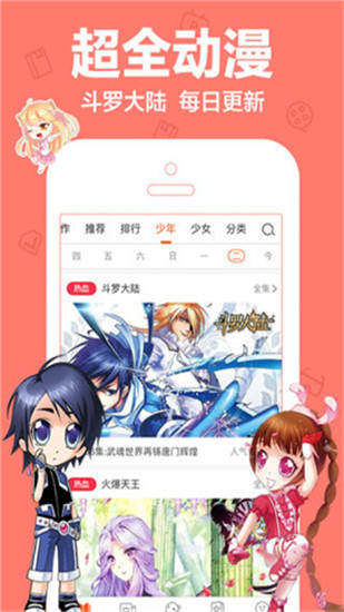 樂樂漫畫APP