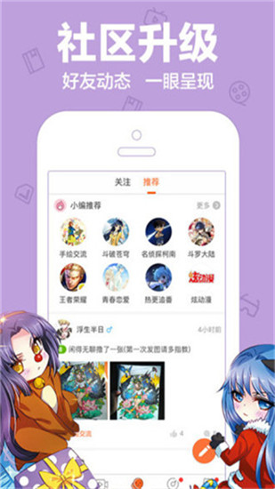 樂樂漫畫APP
