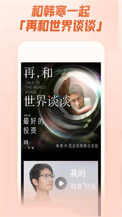 西瓜視頻APP官方版