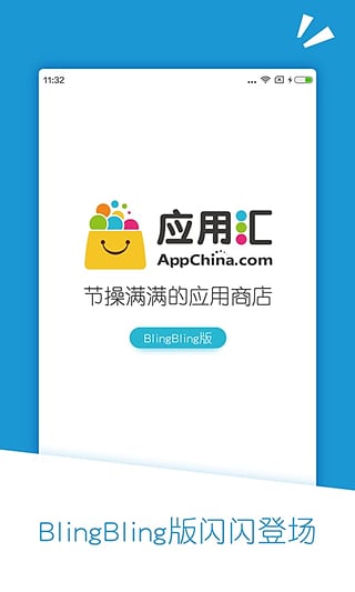 應(yīng)用匯手機(jī)版