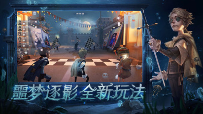 第五人格最新版