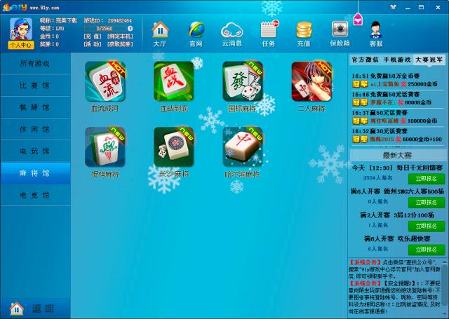 cfec8194bcd9dfb6335326cee146a91c327ec27d.jpg 四川麻將血戰(zhàn)到底