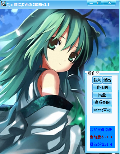 造夢(mèng)西游2修改器2021最新下載