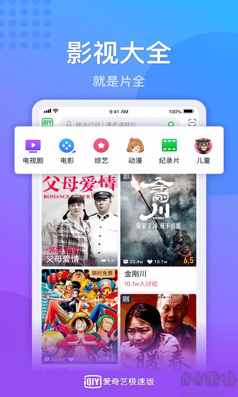 愛奇藝極速版APP