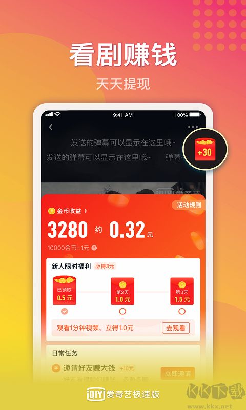 愛奇藝極速版APP