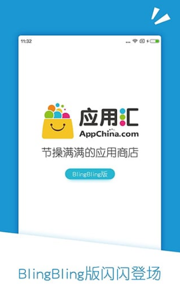 應(yīng)用匯手機(jī)版