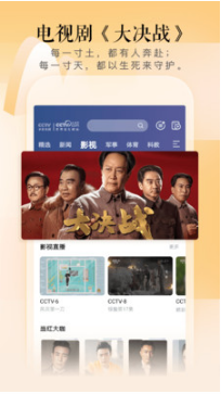 CCTV手機(jī)電視