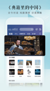 CCTV手機(jī)電視