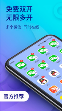 多開助手（微信分身）