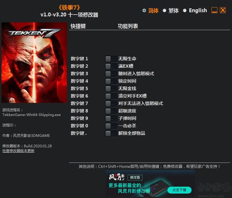 鐵拳7十一項(xiàng)修改器