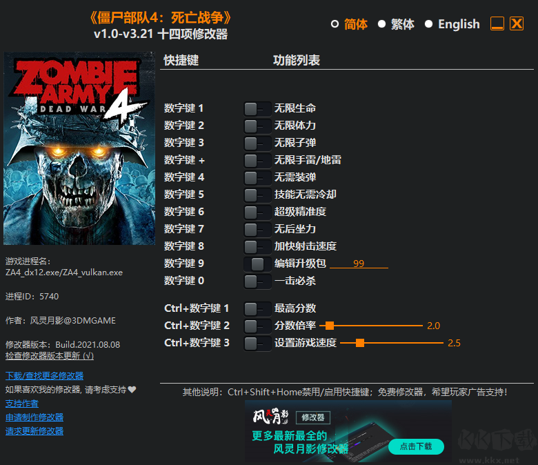 僵尸部隊(duì)4死亡戰(zhàn)爭十四項(xiàng)修改器