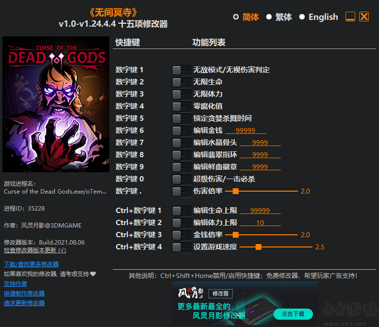 無間冥寺十五項修改器