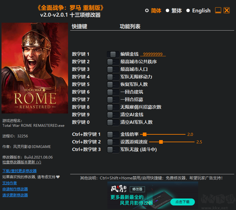羅馬全面戰(zhàn)爭(zhēng)十三項(xiàng)修改器