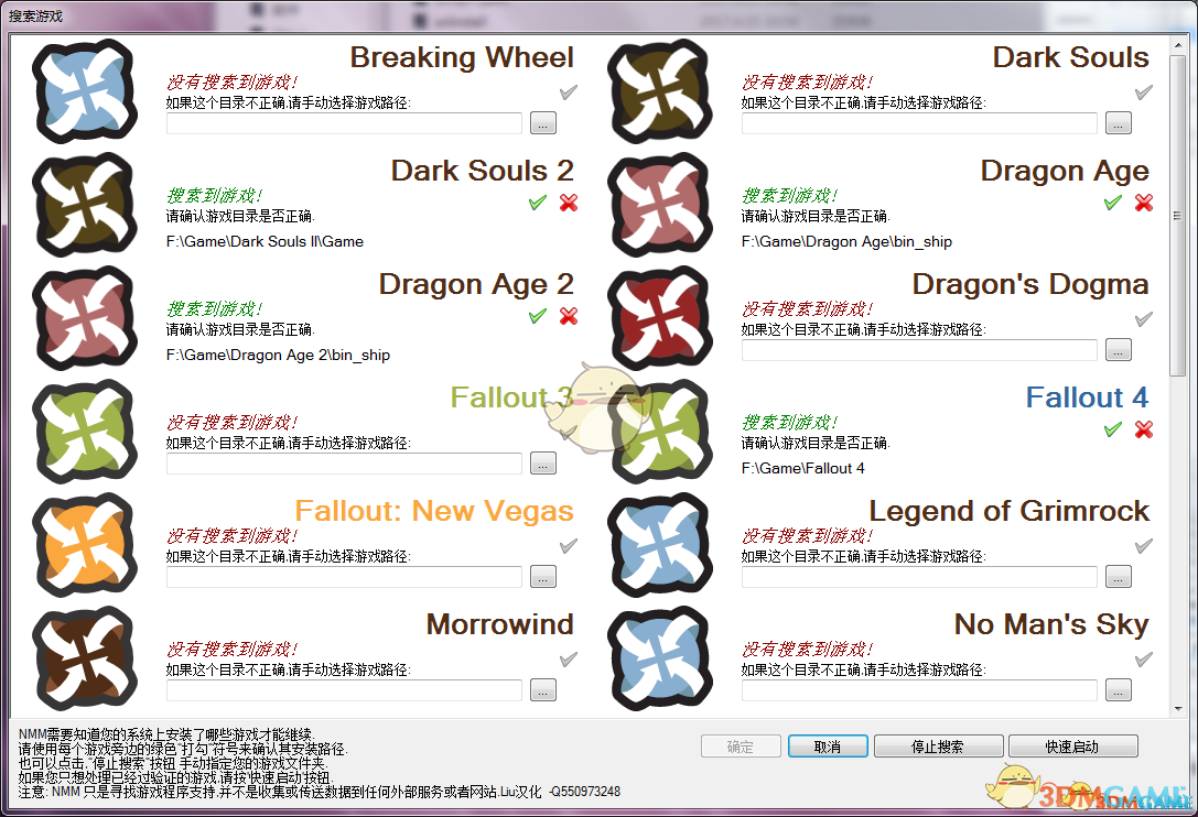 老滾5 MOD管理器下載