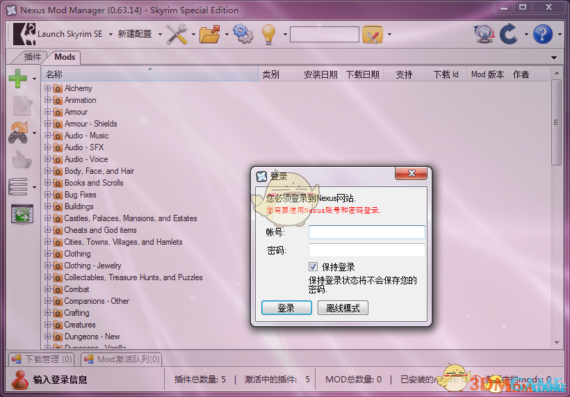 老滾5 MOD管理器下載