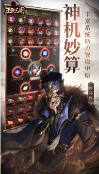 正統(tǒng)三國(guó)