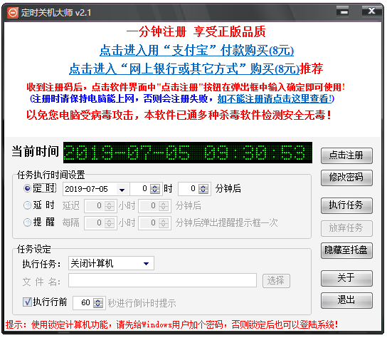 定時關(guān)機(jī)大師