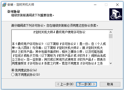 定時關(guān)機(jī)大師