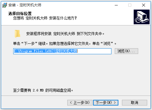 定時關(guān)機(jī)大師