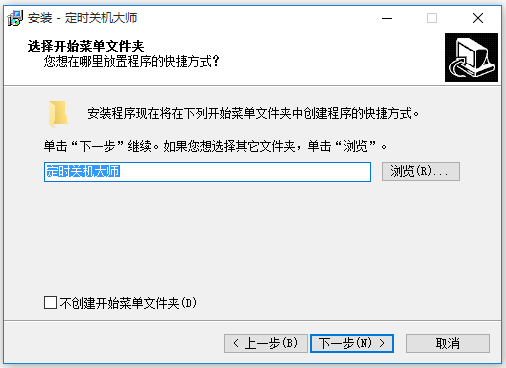 定時關(guān)機(jī)大師