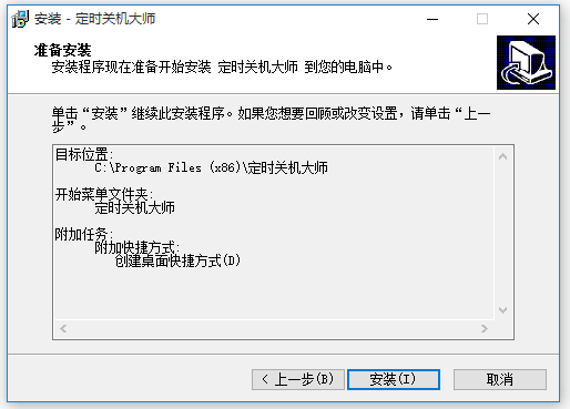 定時關(guān)機(jī)大師