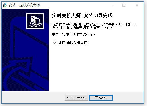 定時關(guān)機(jī)大師